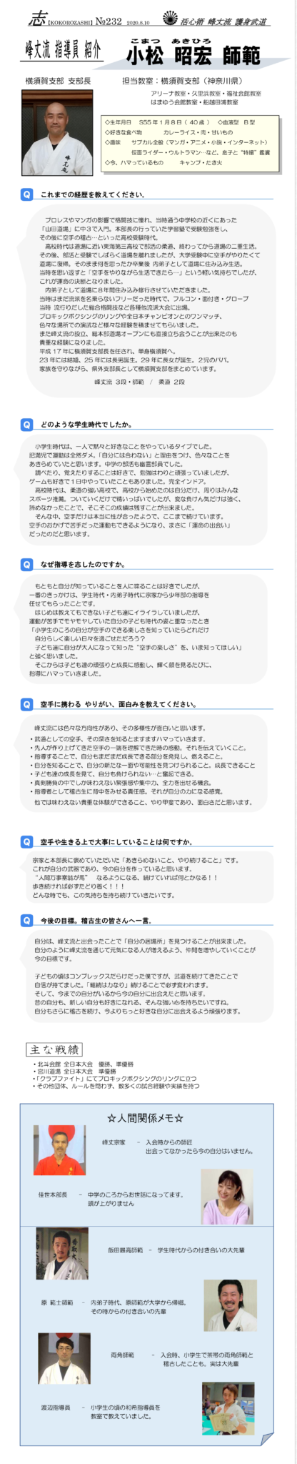 活動報告「志」No.232