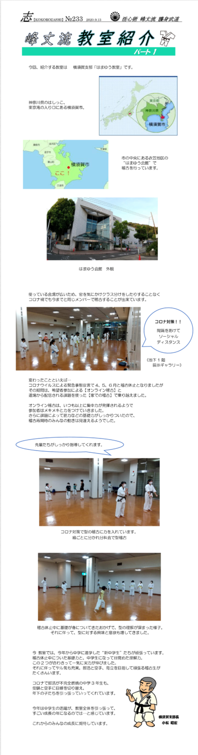 活動報告「志」No.233
