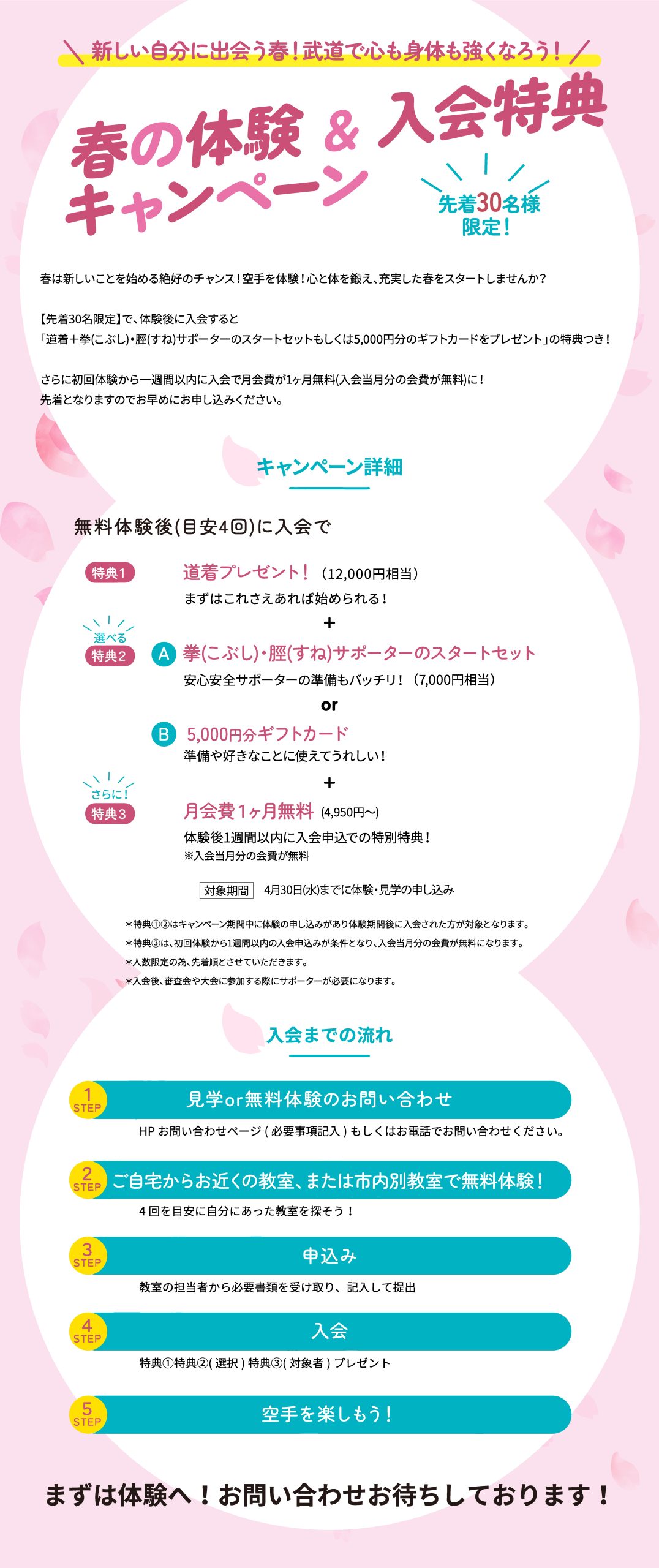 春の体験＆入会特典キャンペーン