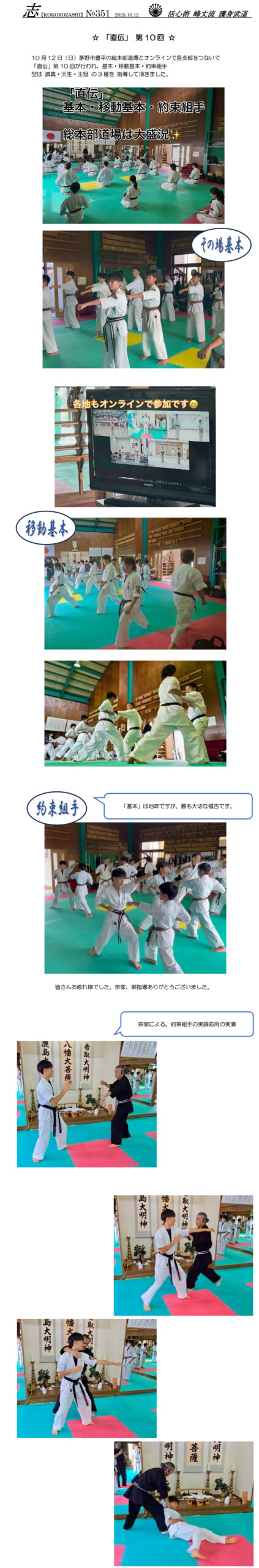 「直伝」の様子