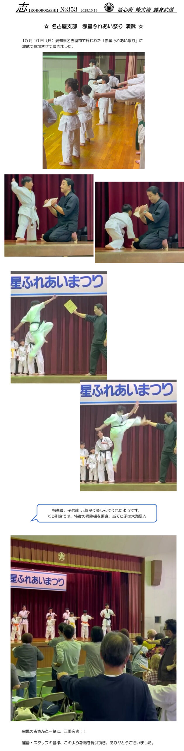 「赤星ふれあい祭り」の様子